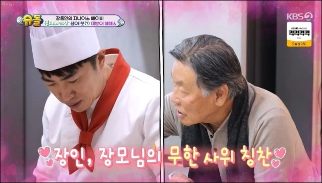 <b>장동민</b> 대방어 해체까지 장인... 건가도 생각 <b>슈돌</b> 프로필 나이 키