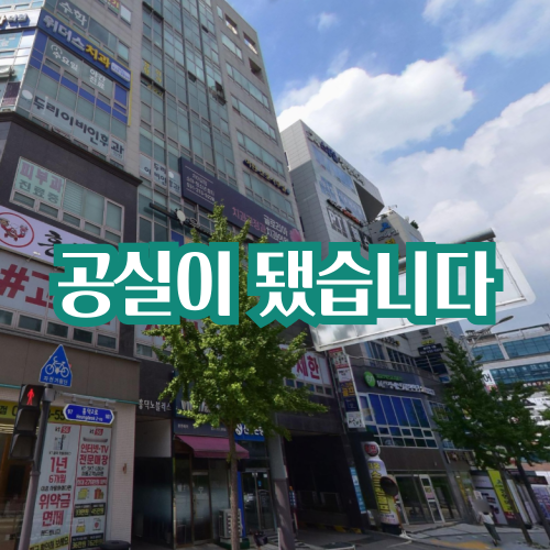  멋모르고 투자한 구분 상가, 공실이 됐습니다