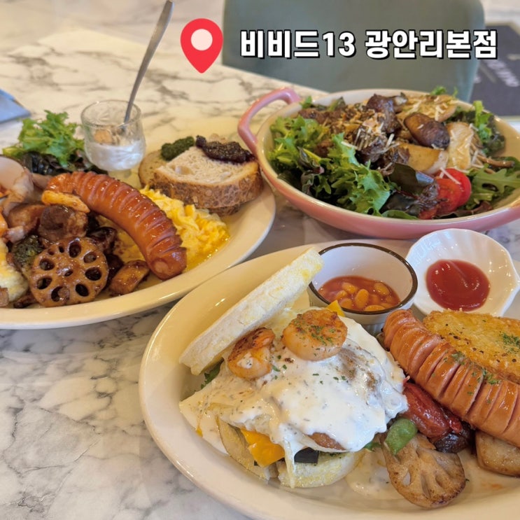  부산 광안리 맛집 비비드13 브런치카페 데이트 코스