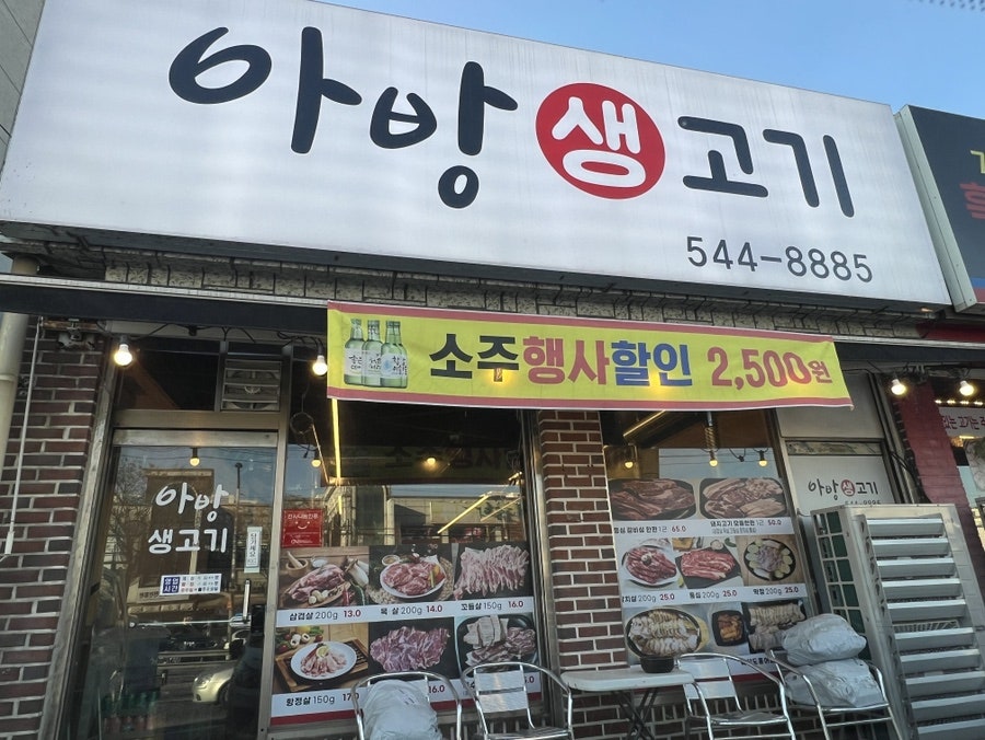 아방생고기 사진 1