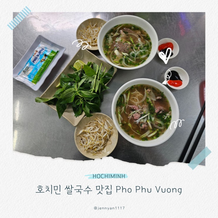  호치민 쌀국수 맛집 1군 PHO PHU VUONG