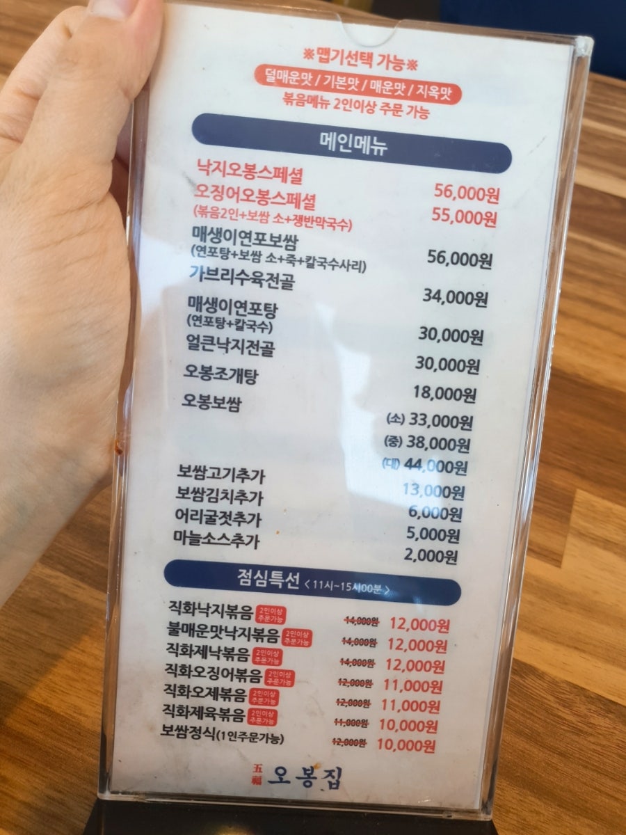 오봉집 진접점 사진 3