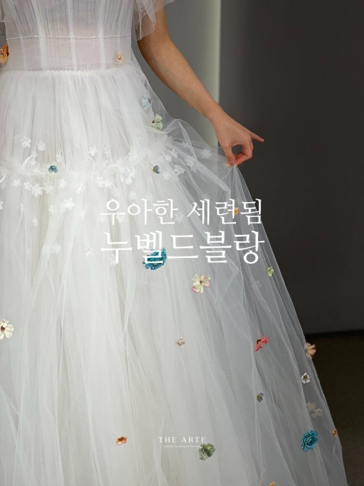  청담동 세련된 웨딩드레스 누벨드블랑 촬영 드레스 셀렉 중