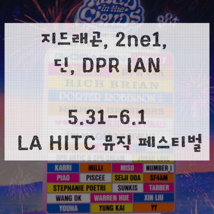 5.31-6.1 G-DRAGON(<b>지드래곤</b>), 2NE1, DPR IAN이 오는 <b>LA</b>... 