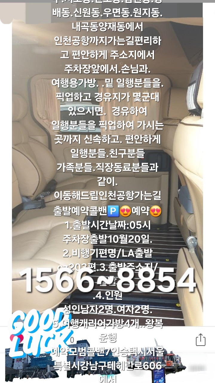 전농SK아파트서울동대문구사가정로148에서 인천공항까지 가는 길예약 콜밴래미안위브.서울동대문구답십리동답십리로130에서  인천공항가는길예약콜밴.요금인천공항가는길출발예약콜밴🅿️😍예약 : 네이버 블로그