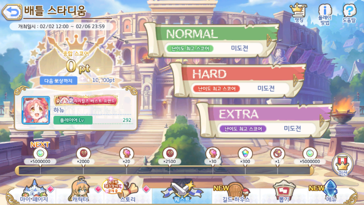  [프리코네] 25년 2월 배틀스타디움