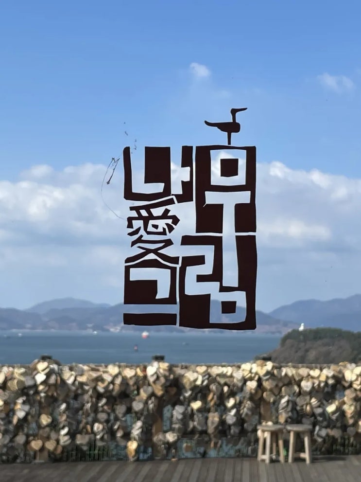  여수 오동도 카페 여수 오동도 해상케이블카 오션뷰 카페 현지인 추천 나무애그림