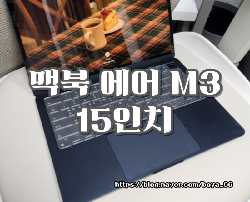 맥북 에어 M3 15인치 노트북 스펙과 구매 가이드