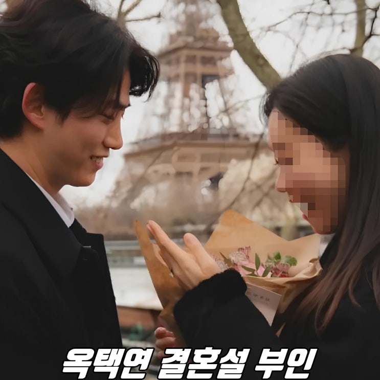 <b>옥택연</b> 여친 프로포즈 <b>사진 유출</b> 결혼설 부인?