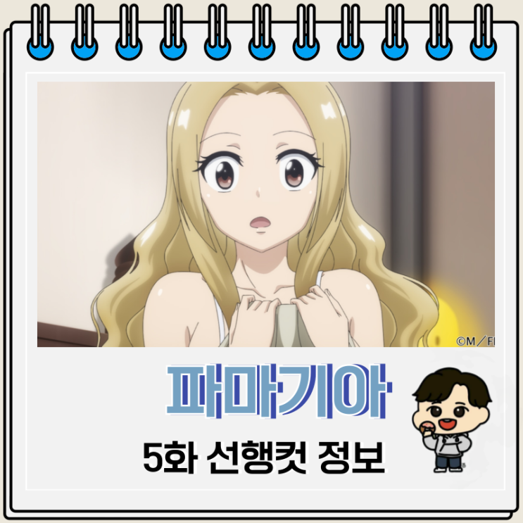 파마기아 애니 5화 선행컷 파마기아 애니 5화 선행컷