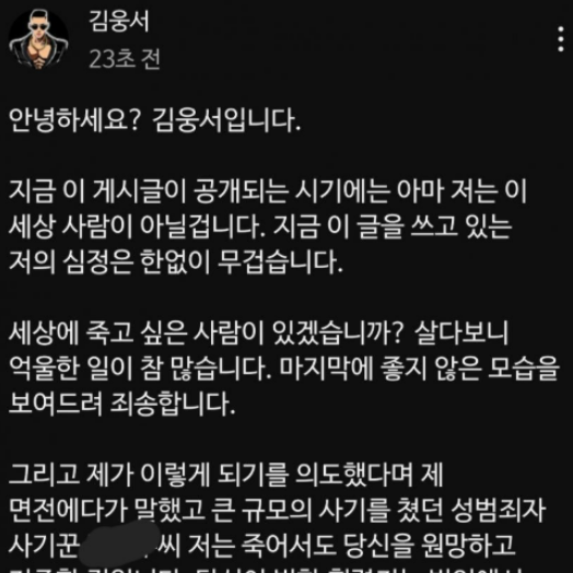 헬스유튜버 김웅서 죽음 유서 통해 남긴 마지막 메시지 사망원인이 뭘까? 와이프 기지현