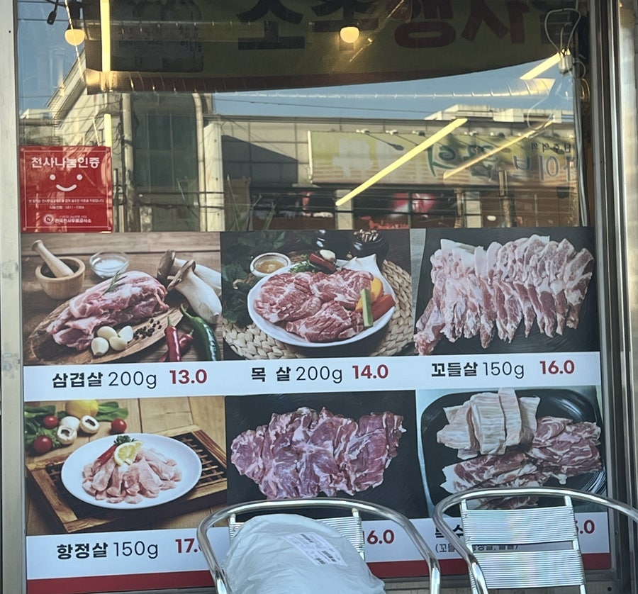 아방생고기 사진 2