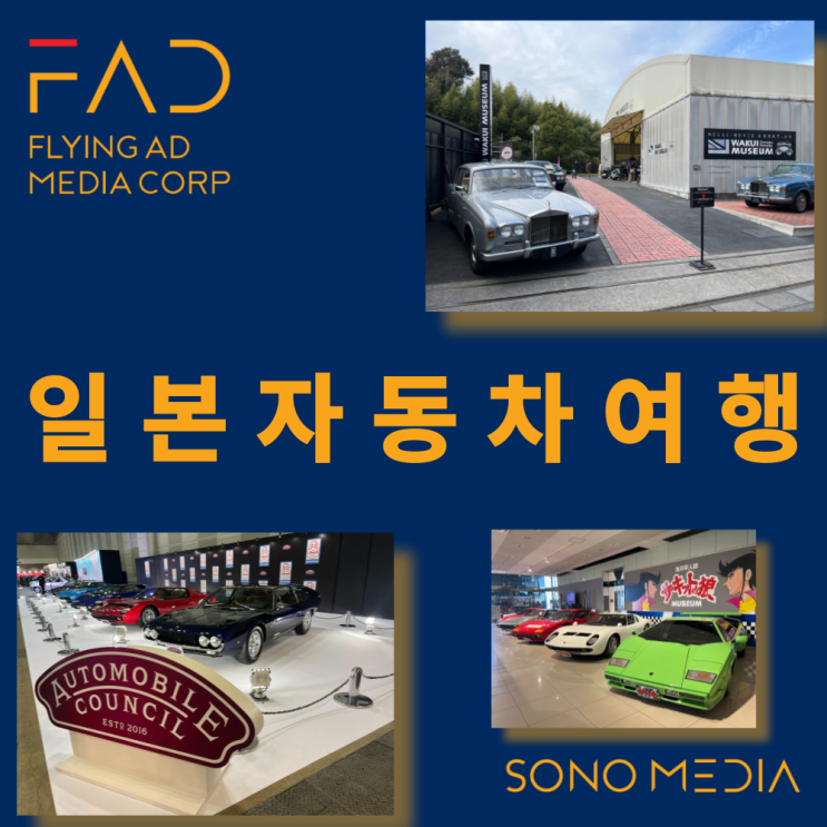  자동차칼럼니스트와 함께하는 정통 2박3일 일본 자동차 여행 | 프라이빗 일본 패키지 투어