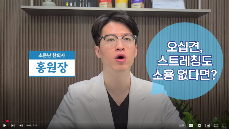  구미 오십견 스트레칭으로도 통증이 나아지지 않는다면? 극복방법 한의원 도침치료.