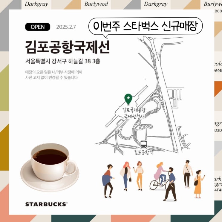 스타벅스 김포공항국제선점 새로 여는 매장 머그컵 증정 이벤트 정보