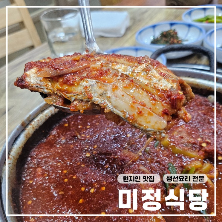  부산 영도 가볼만한곳 마리노 오토캠핑장 태종도 근처 현지인 한식 맛집생선요리 전문 청학동 미정식당