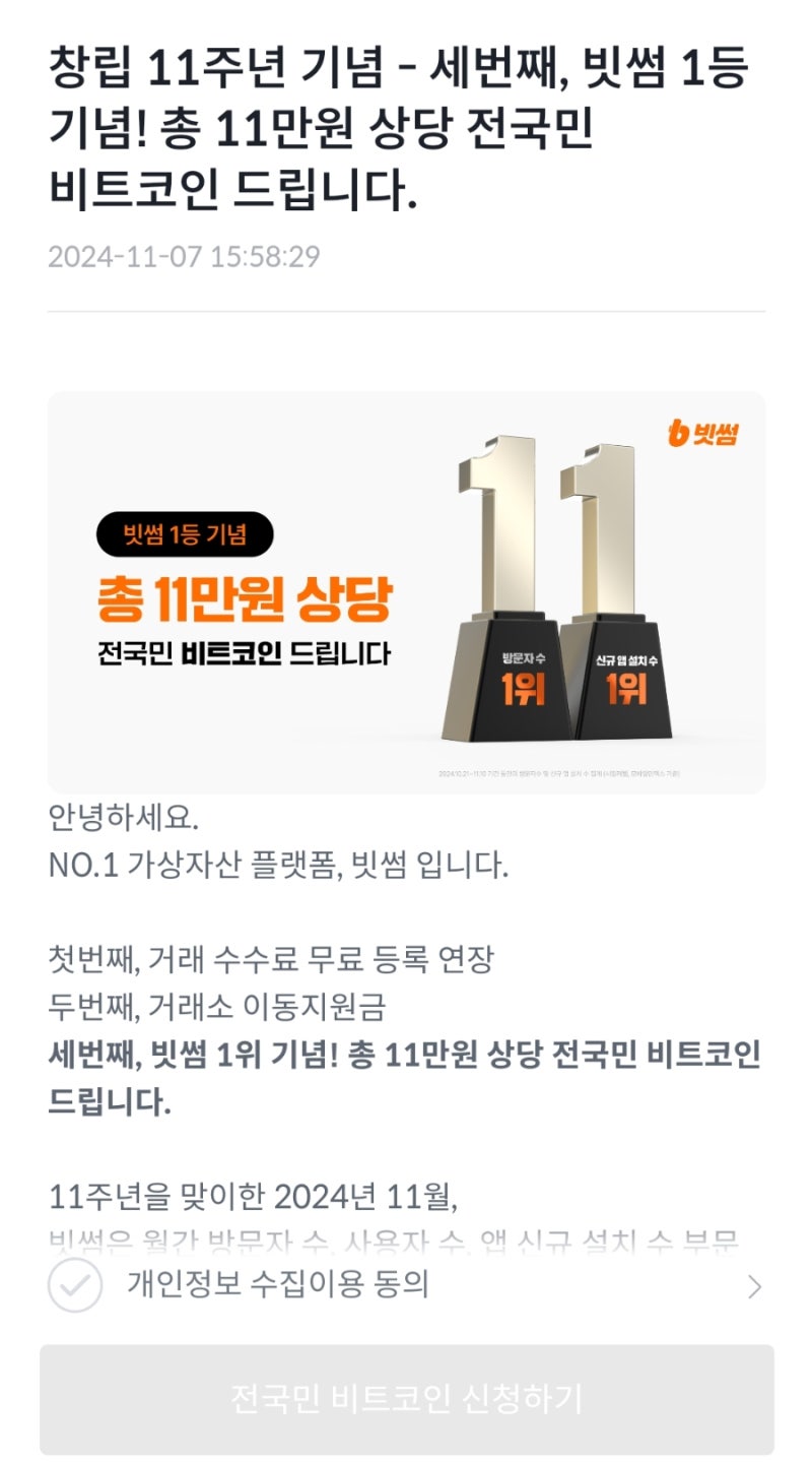코인거래소 빗썸 수수료와 신규가입 이벤트 : 네이버 블로그