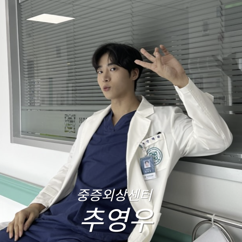중증외상센터 배우 추영우 DNA 금수저 프로필 나이 작품활동 인스타