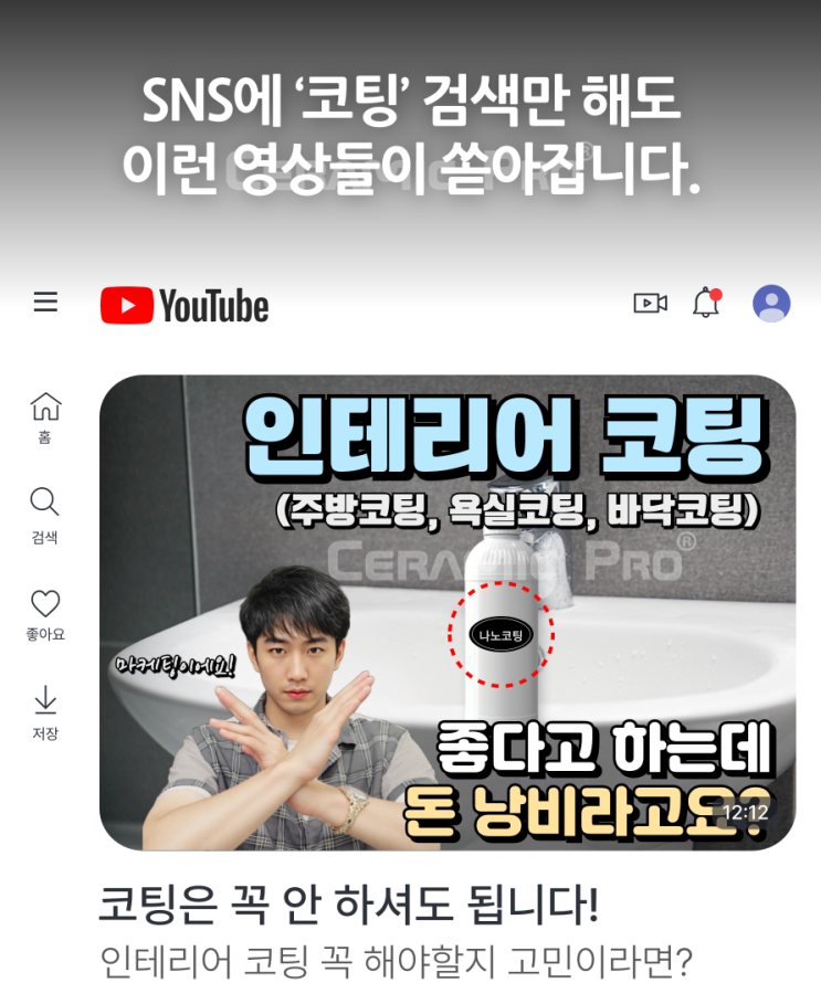  코팅하면 후회한다는 글 많던데… 진짜일까요?