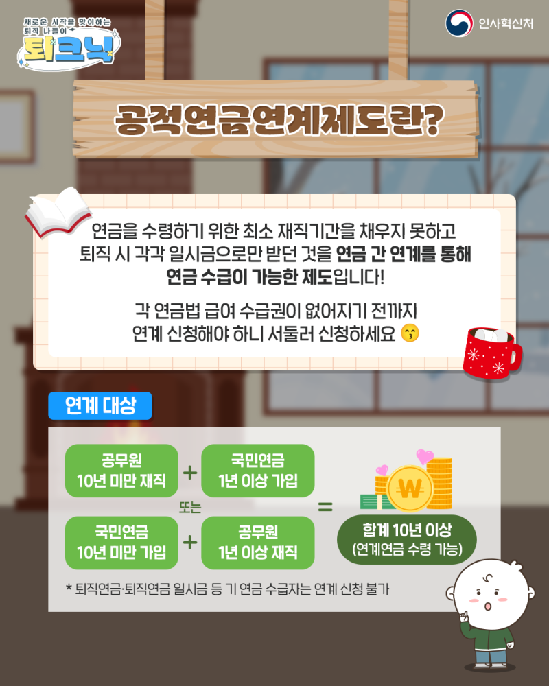 퇴크닉] 공적연금연계제도 : 네이버 블로그