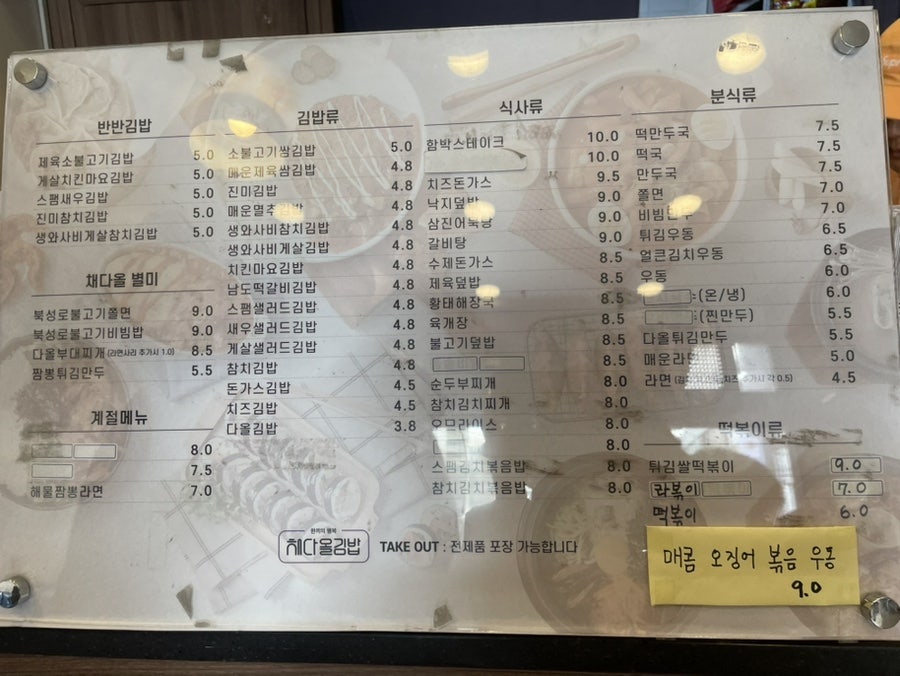 채다올김밥 수지점 사진 4