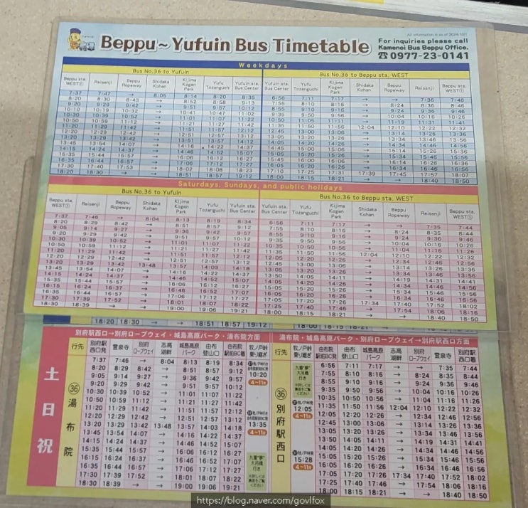  벳푸에서 유후인가는 버스 유후린, 36번버스 시간표, 타는법 유후다케산 가는법(산큐패스, 주의사항