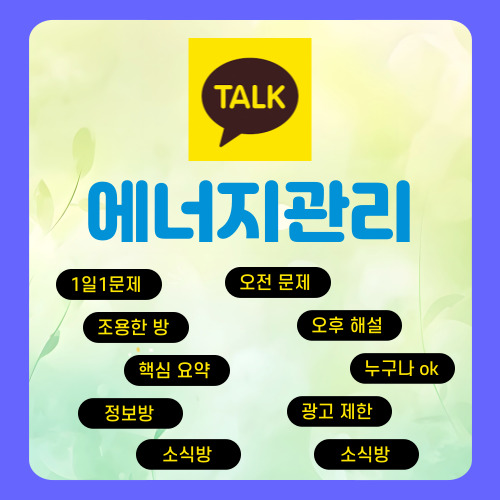  에너지관리 (보일러) - 1일 1문제 공부방