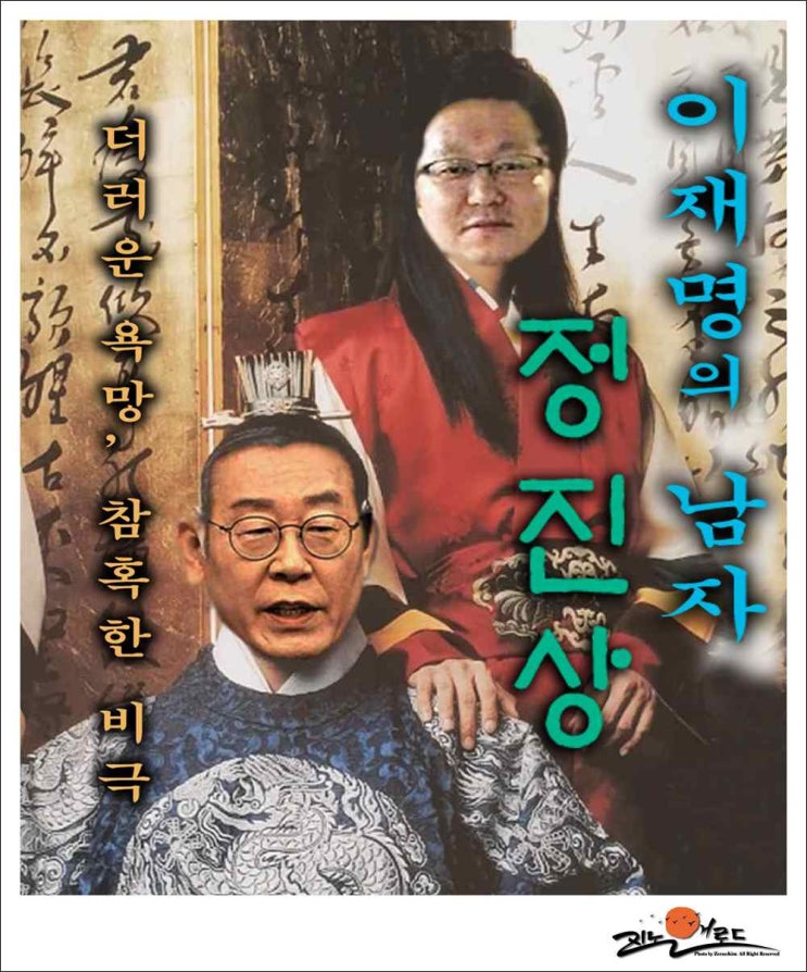 <b>이재명</b>의 남자 정진상, <b>대장동</b> 재판 보석조건 위반해?