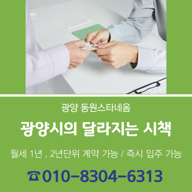  광양시의 2025년 새로운 시책