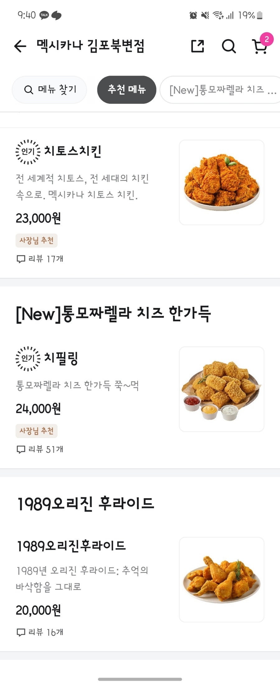 멕시카나치킨 김포북변점 사진 4