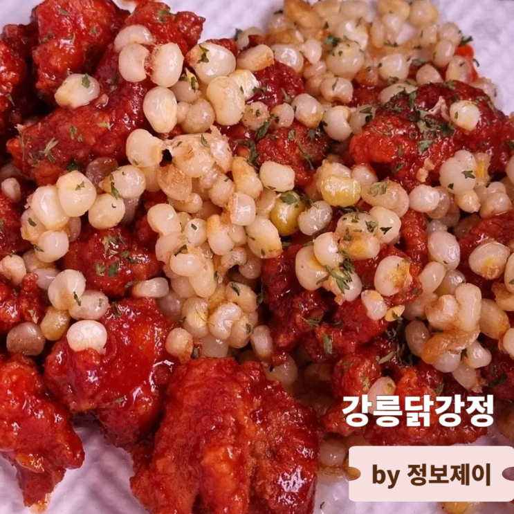  강릉 핫플 맛집 옥수수 닭강정 강릉닭강정