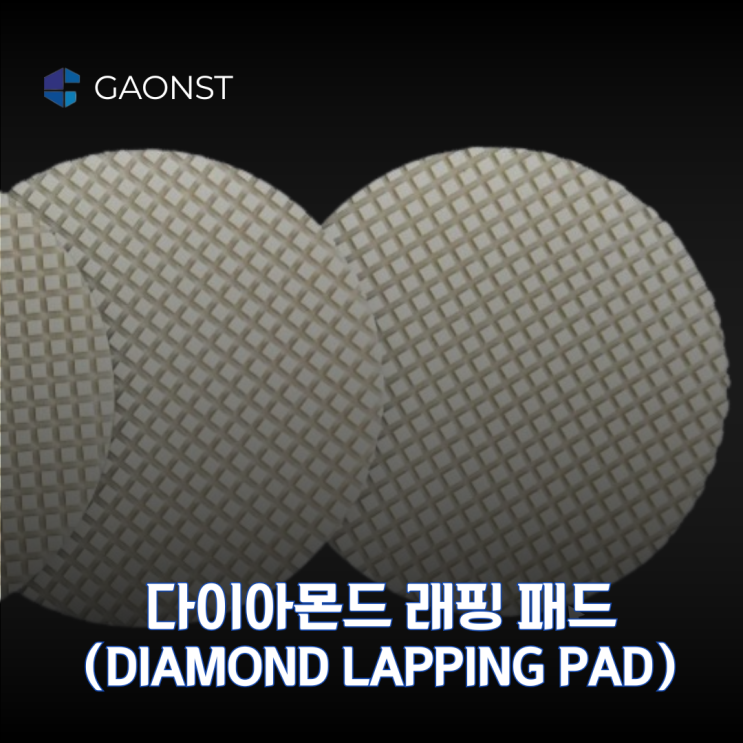 다이아몬드 연마패드 _ 반도체 웨이퍼 광학유리 연마