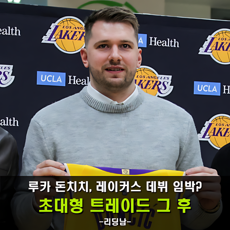루카 <b>돈치치</b>, <b>레이커스</b> 합류 후 첫 경기서 대승 지켜봐… 초대형... 