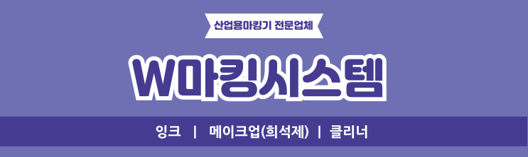  산업용 마킹기란 무엇일까요?