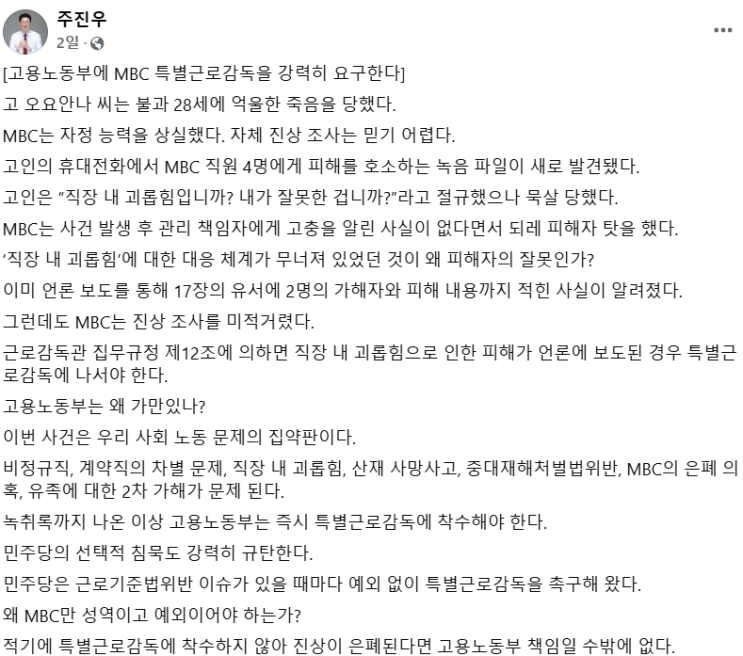 與 주진우 "故 <b>오요안나</b> 억울한 죽음…노동부 <b>특별근로감독</b>... 
