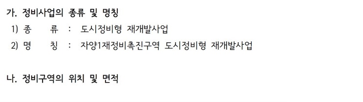  자양1 재정비촉진구역 도시정비형 재개발사업 공사완료고시