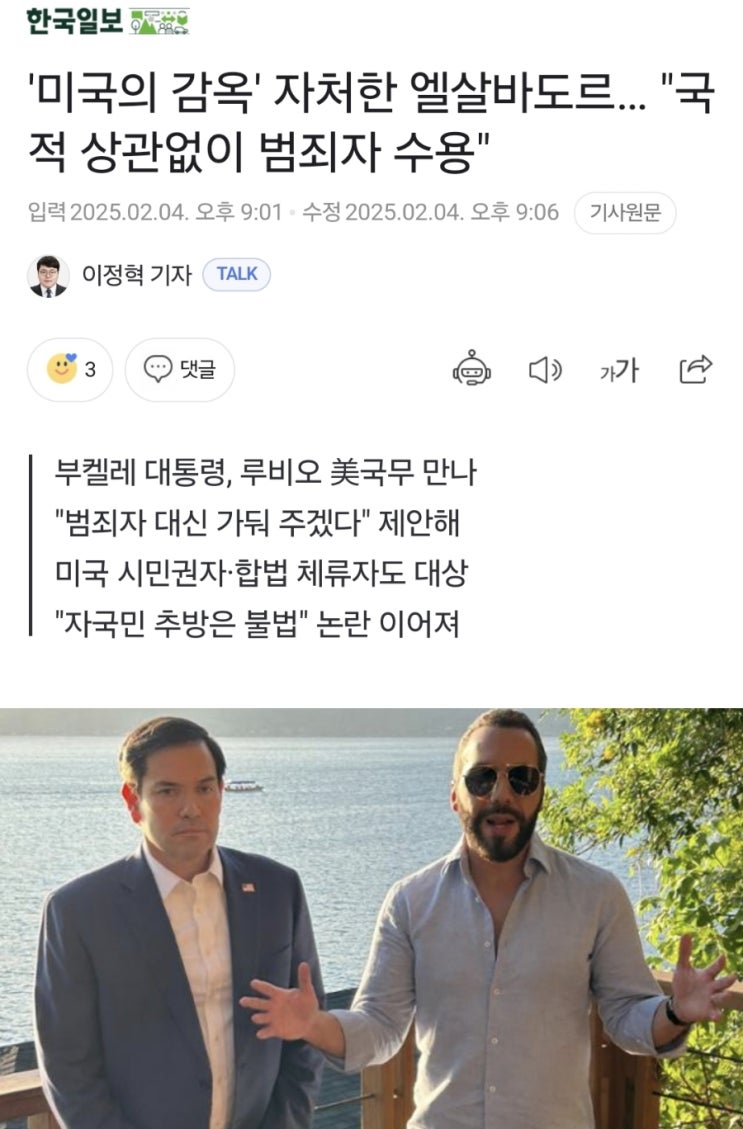 선언한 <b>엘살바도르</b>의 부켈레 대통령...미국에 "<b>범죄자</b> 대신... 