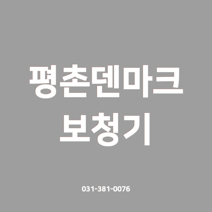  범계보청기 벨톤전문점 방문하기