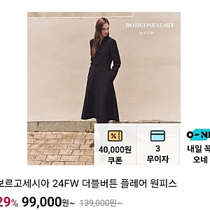 cj온스타일02/08(토) 22:30~보르고세시아 24FW 세일전(원피스/블라우스/자켓/니트3종)