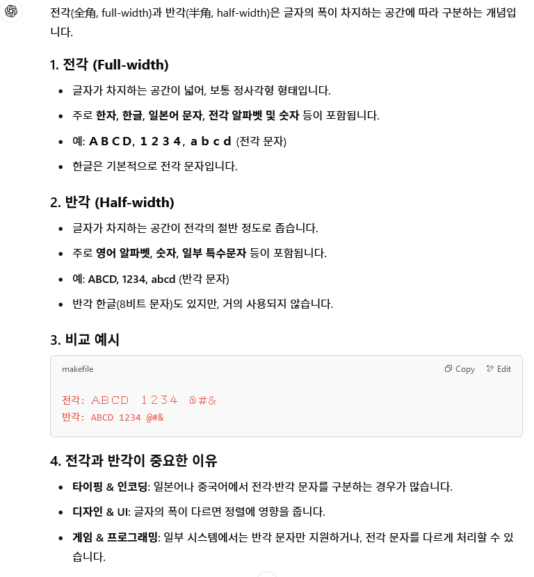 문띄는 일본어 문법인가요? 전각과 반각