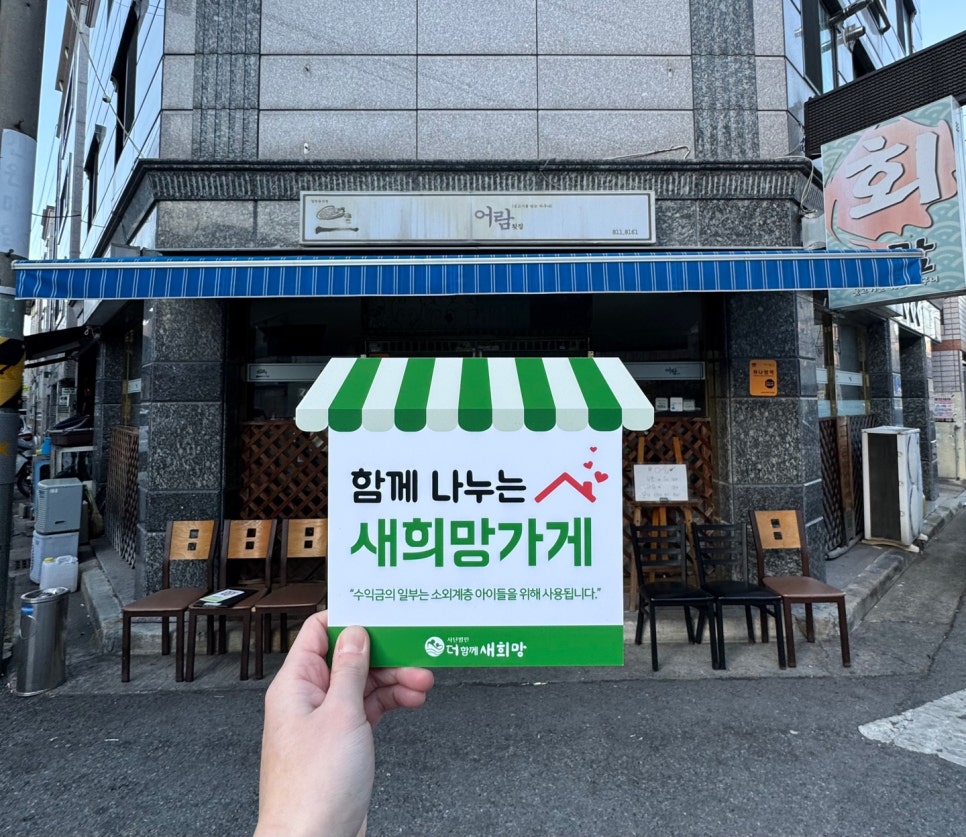 어람횟집 사진 1