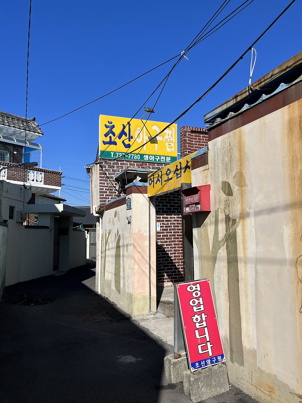 초산아구찜 사진 5