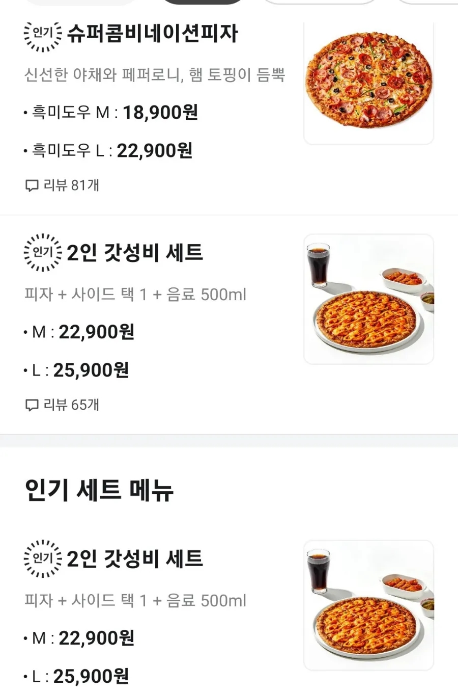 프레드피자 개금주례점 사진 4