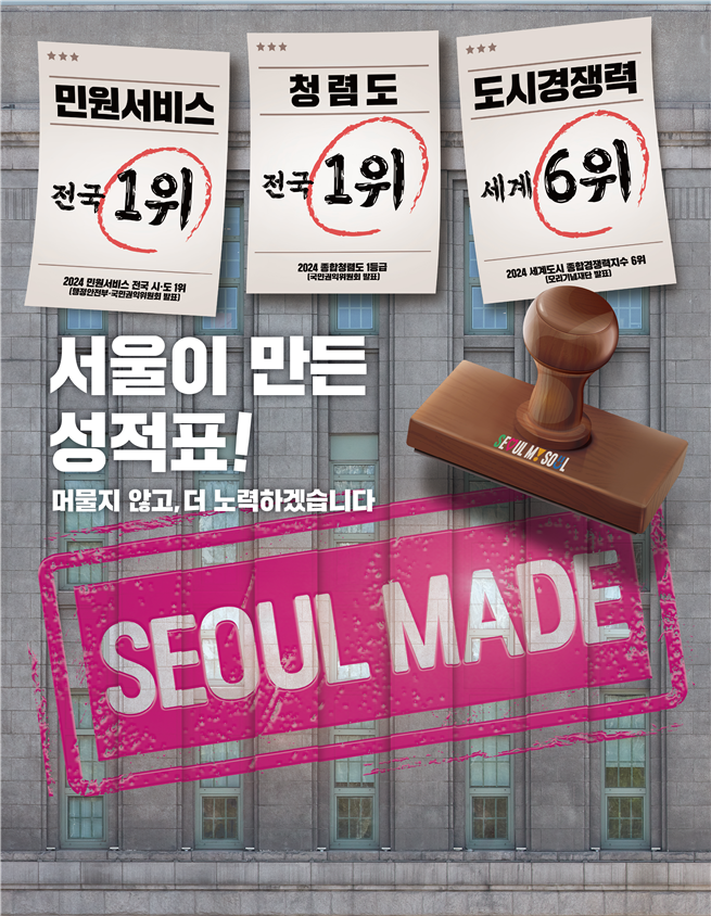  도시경쟁력 세계 6위 서울시, 앞으로의 방향성은? [한국철도일보]
