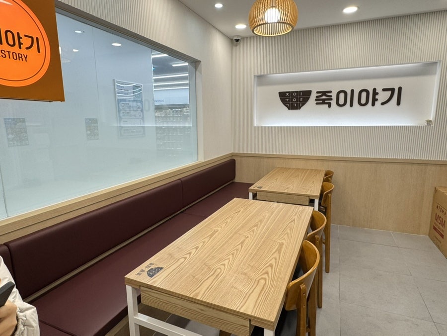 죽이야기 강릉아산병원점 사진 6