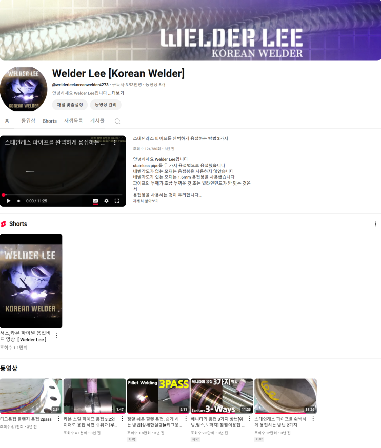  배관 용접 강의 유튜브채널