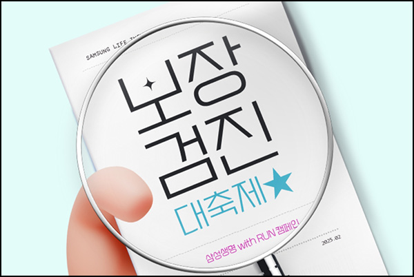 삼성생명 컨설팅 및 마케팅동의(GS25 3천원)전원~02.21 삼성생명 컨설팅 및 마케팅동의(GS25 3천원)전원~02.21