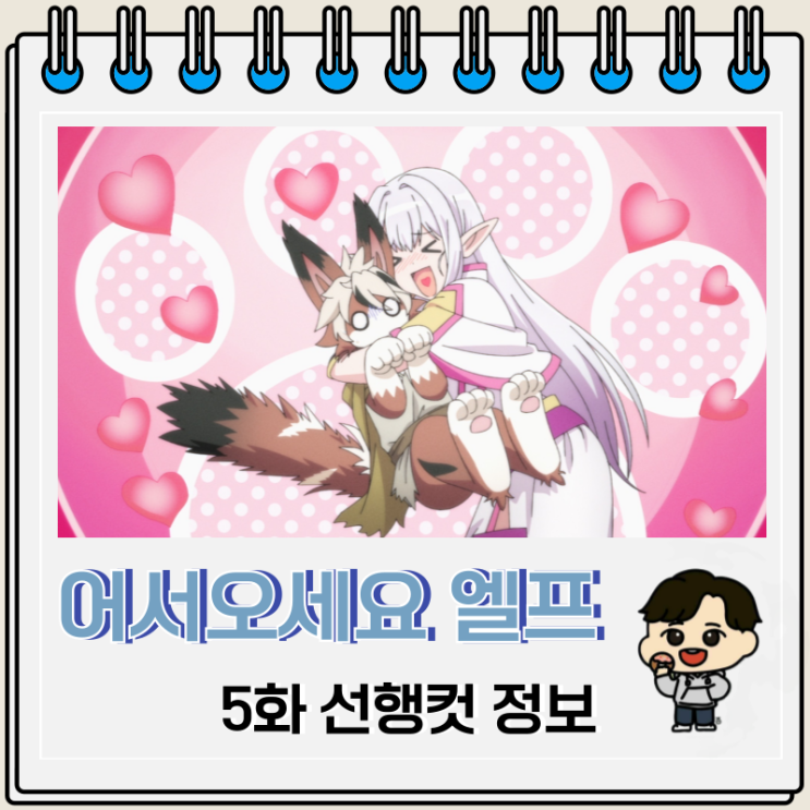 일본에 어서 오세요 엘프 씨 5화 몽환검사 일본에 어서 오세요 엘프 씨 5화 몽환검사