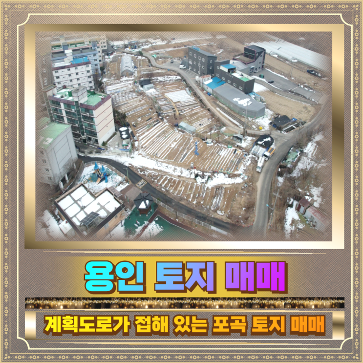  용인 토지매매 1404평 32.3억