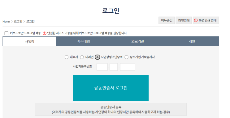  해외근로자 산재보험 가입신청하기
